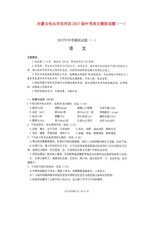 中考语文模拟试卷(一)试卷(00002)