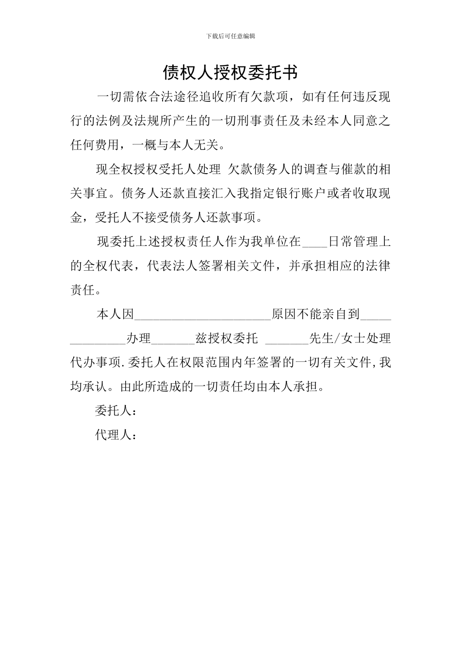 债权人授权委托书_第1页