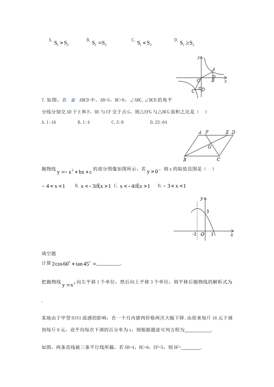 山东省黄岛统考 九年级数学上学期期末考试试卷 北师大版试卷_第2页