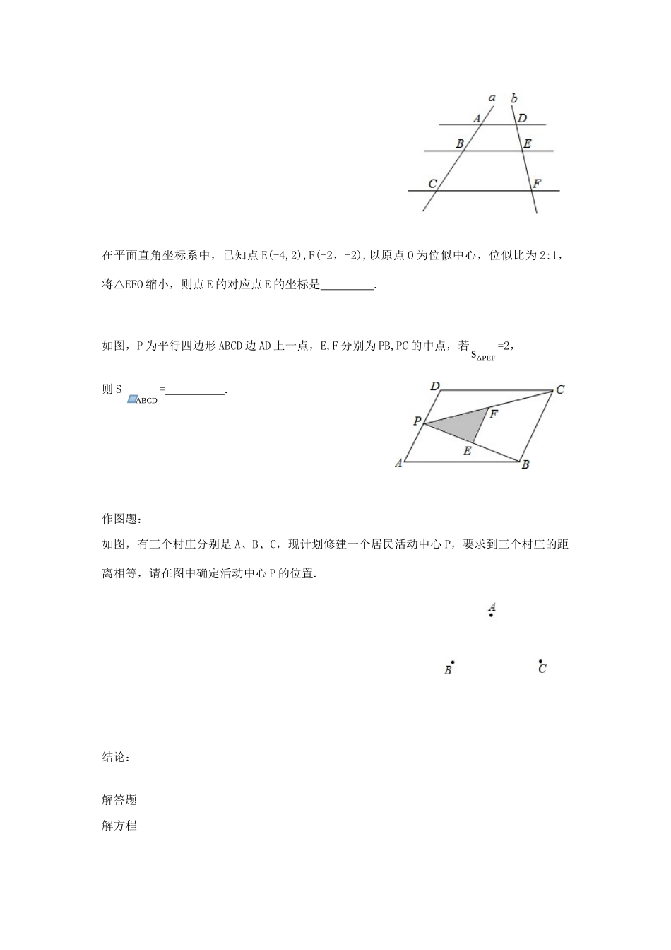 山东省黄岛统考 九年级数学上学期期末考试试卷 北师大版试卷_第3页