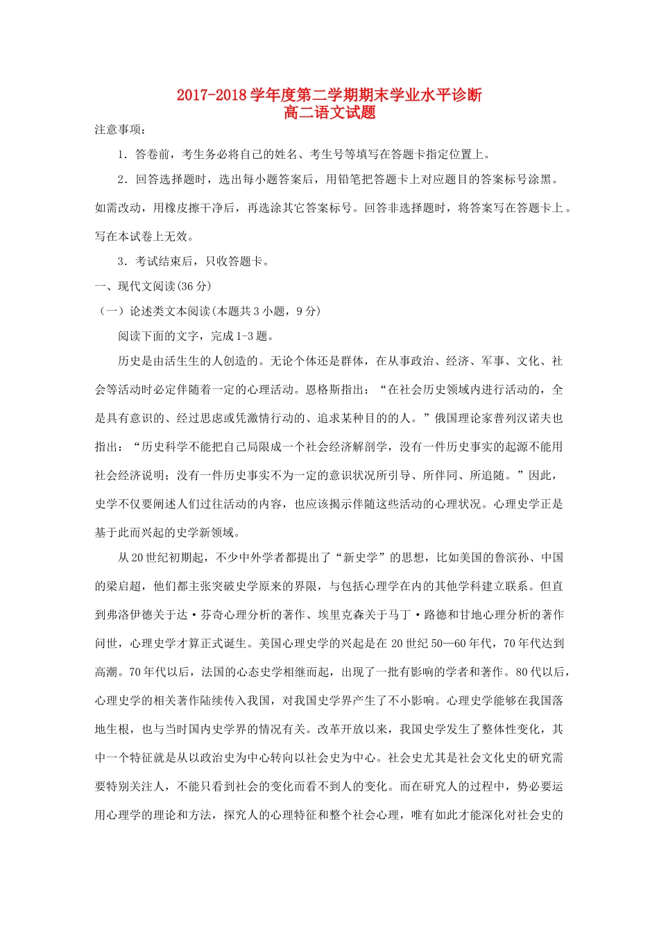 山东省烟台市_高二语文下学期期末考试试卷_第1页