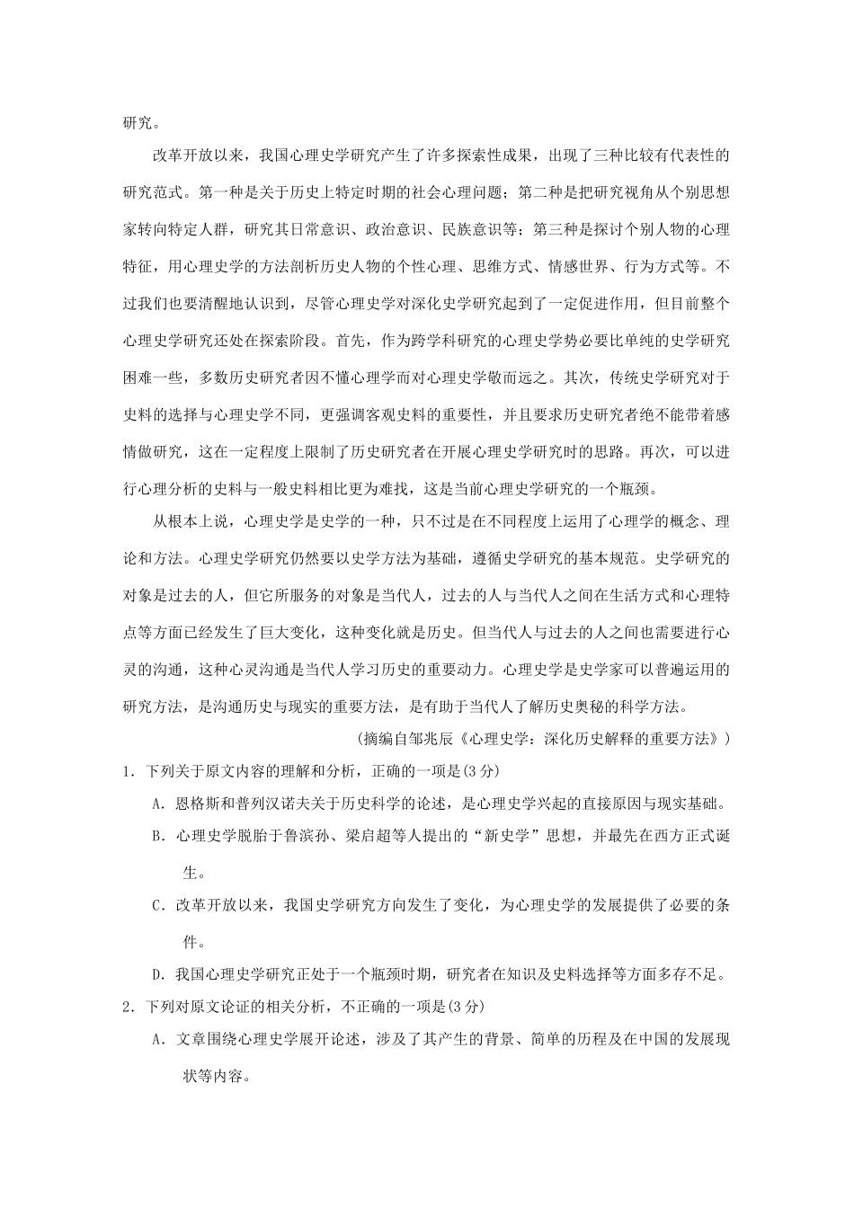 山东省烟台市_高二语文下学期期末考试试卷_第2页