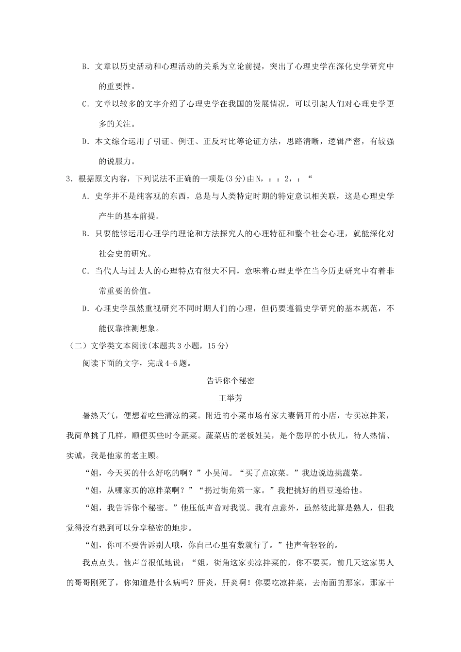 山东省烟台市_高二语文下学期期末考试试卷_第3页