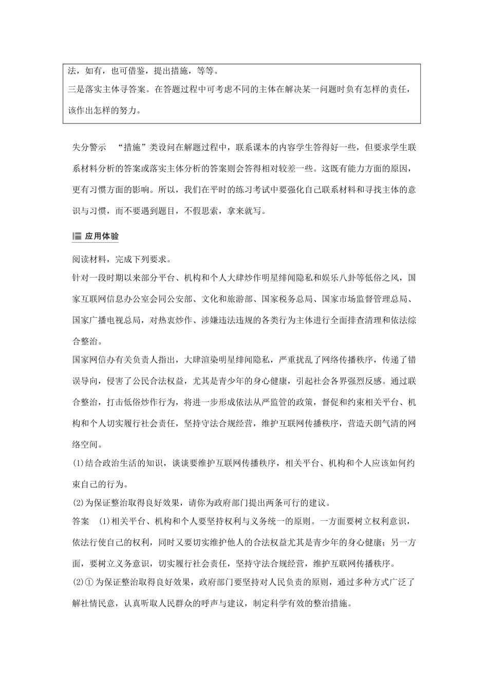 （鲁京津琼专用）高考政治大一轮复习 第六单元 为人民服务的政府单元综合提升 微专题6 措施类主观题解法-人教版高三全册政治试题_第2页