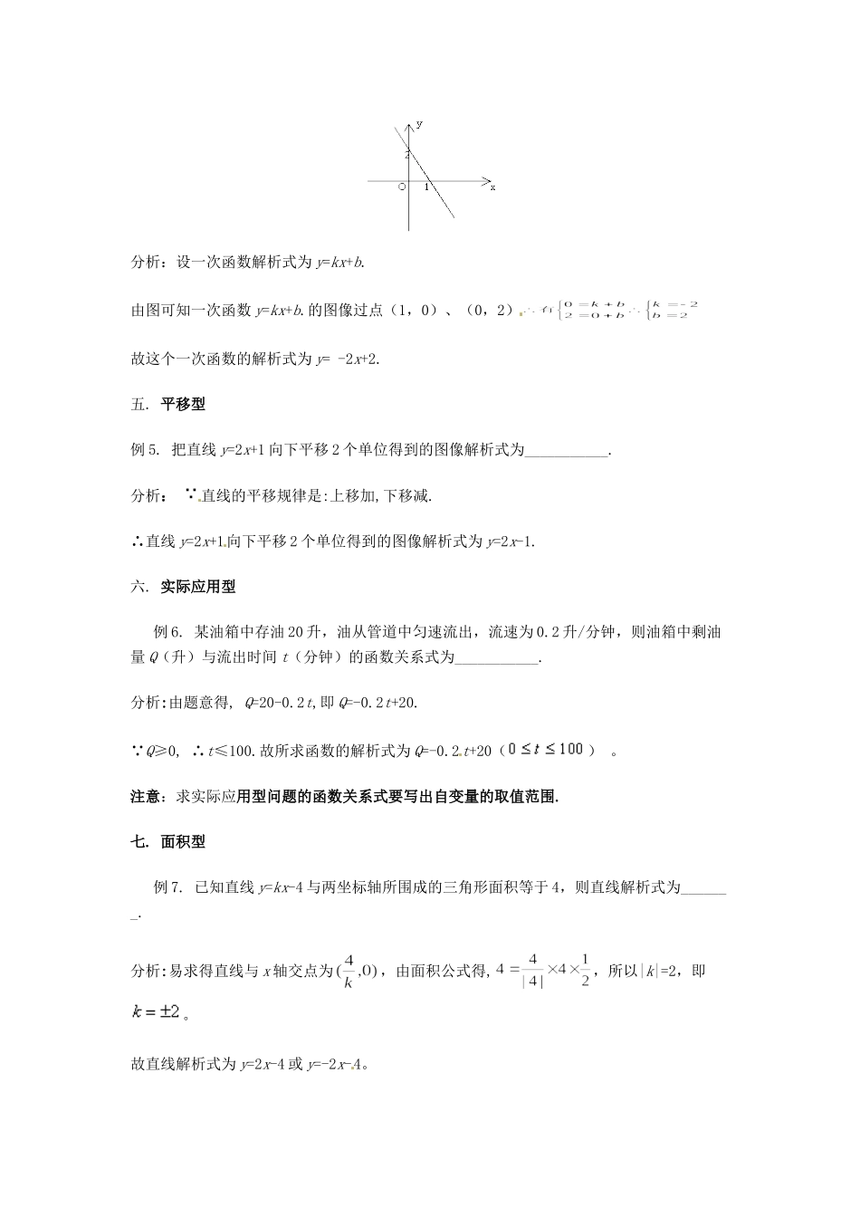 九年级数学 例谈求一次函数解析式的基本类型试卷_第2页