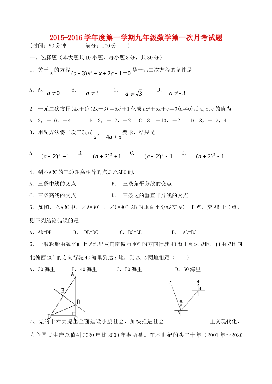 九年级数学上学期第一次月考试卷(新版)北师大版试卷_第1页