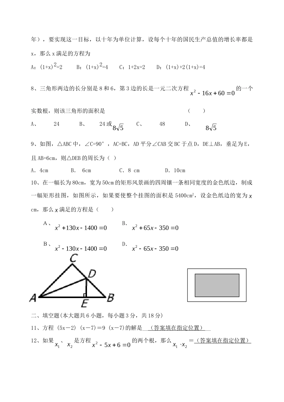 九年级数学上学期第一次月考试卷(新版)北师大版试卷_第2页