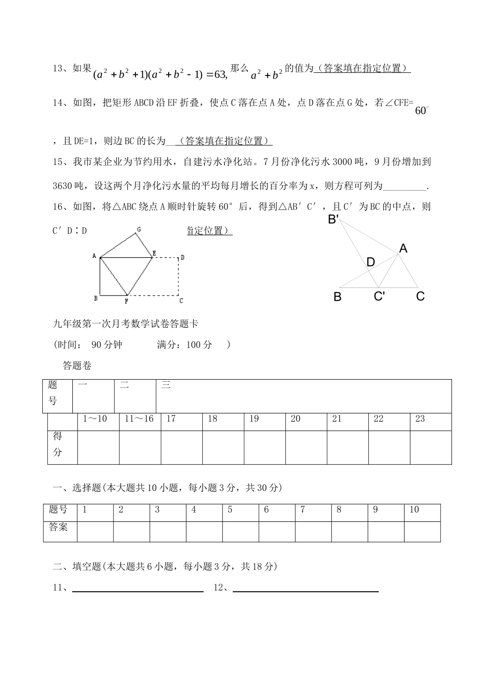九年级数学上学期第一次月考试卷(新版)北师大版试卷_第3页