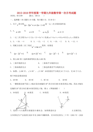 九年级数学上学期第一次月考试卷(新版)北师大版试卷