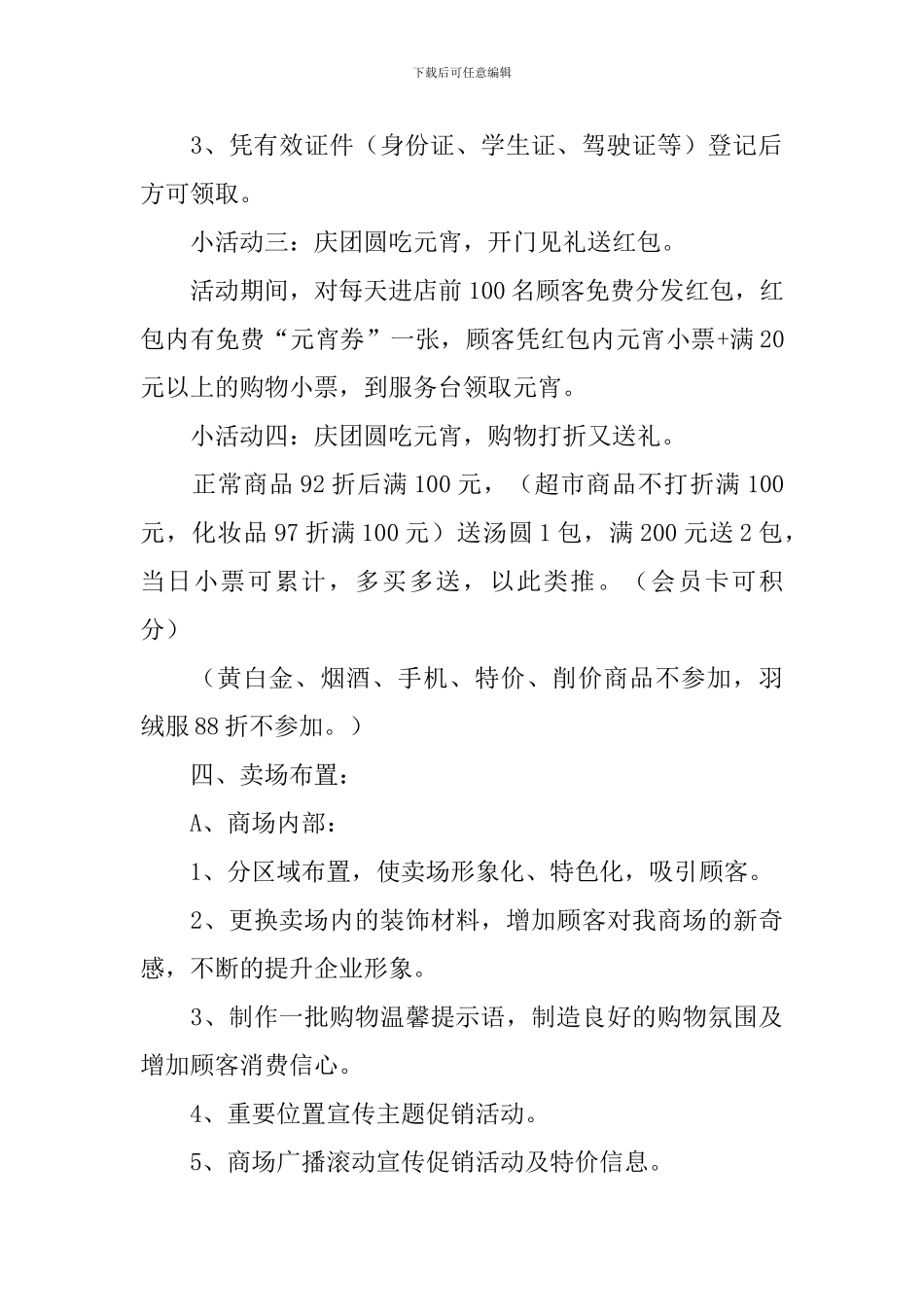 元宵节主题活动策划书_第2页