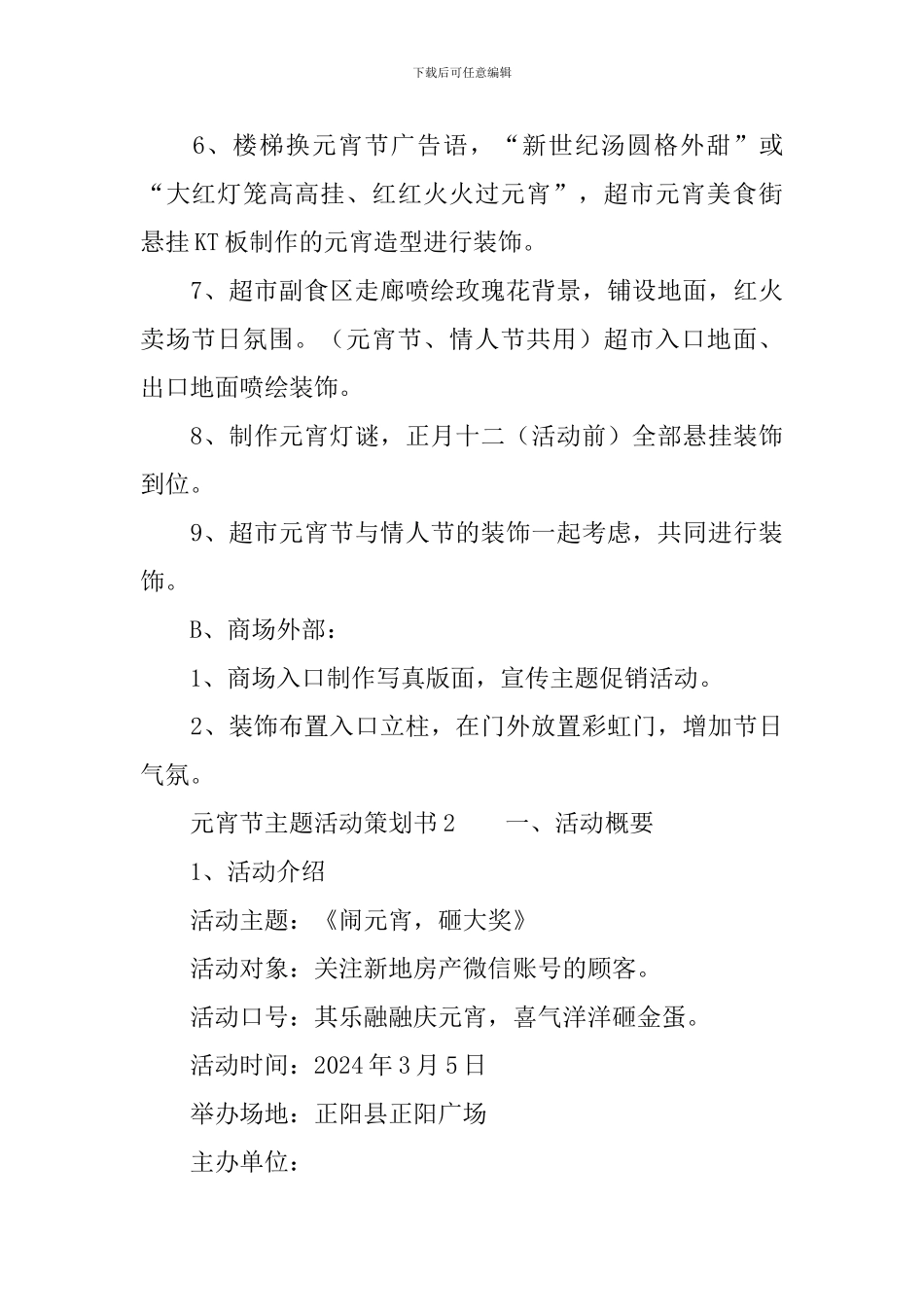 元宵节主题活动策划书_第3页