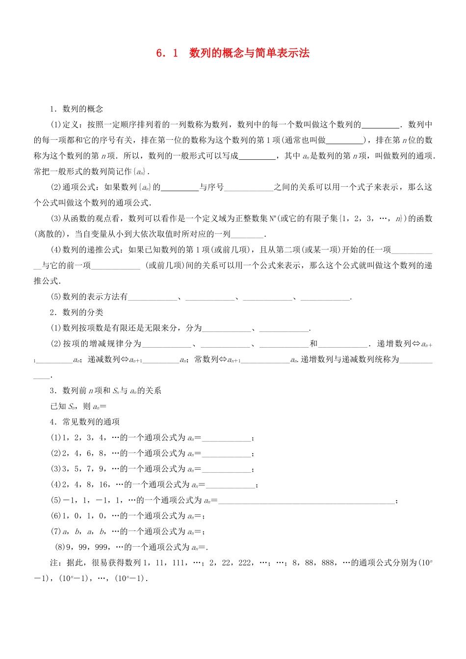 四川省宜宾市一中高三数学上学期第九周 数列的概念与简单表示法习题试卷_第1页