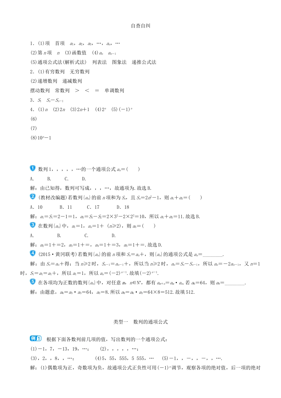 四川省宜宾市一中高三数学上学期第九周 数列的概念与简单表示法习题试卷_第2页
