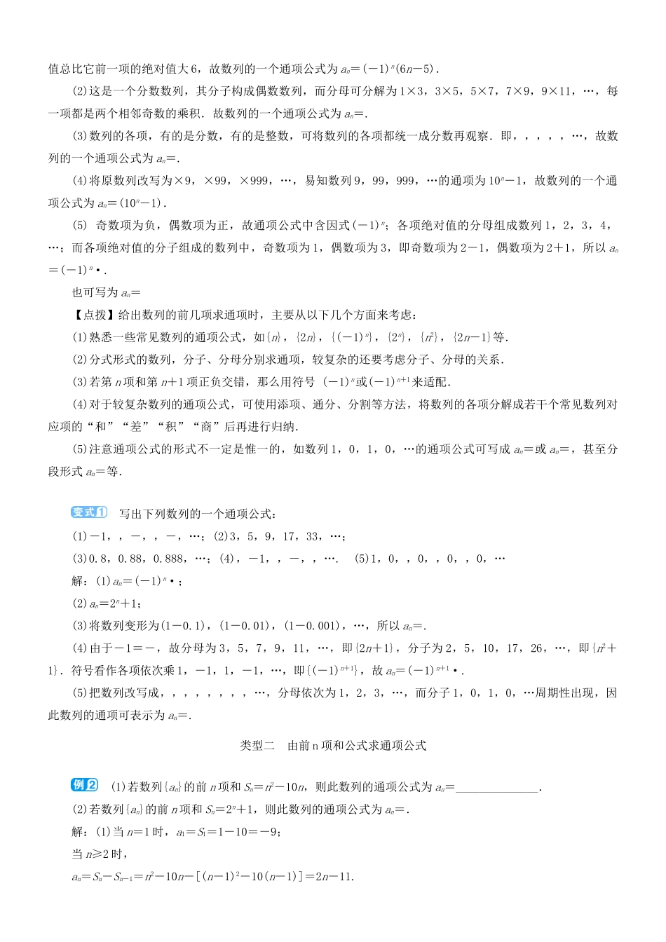 四川省宜宾市一中高三数学上学期第九周 数列的概念与简单表示法习题试卷_第3页