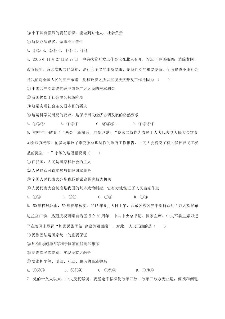 九年级政治上学期期中试卷 鲁人版五四制试卷_第2页