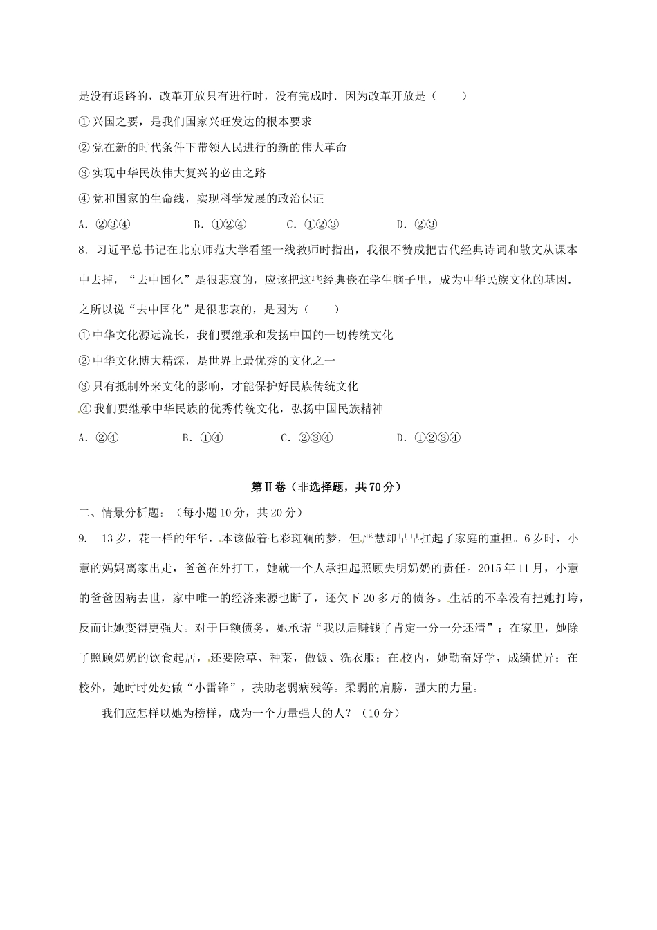 九年级政治上学期期中试卷 鲁人版五四制试卷_第3页