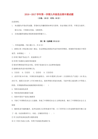 九年级政治上学期期中试卷 鲁人版五四制试卷