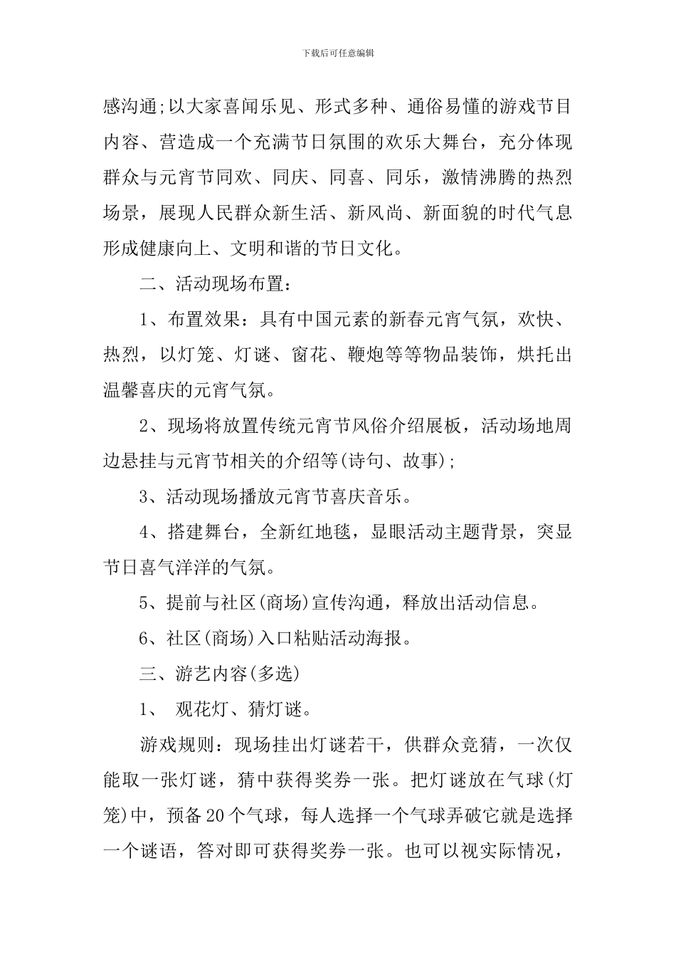 元宵节主题活动方案6篇_第2页