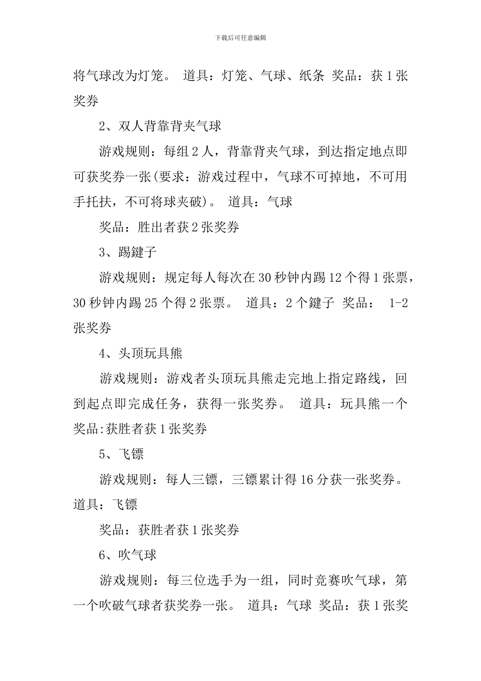 元宵节主题活动方案6篇_第3页