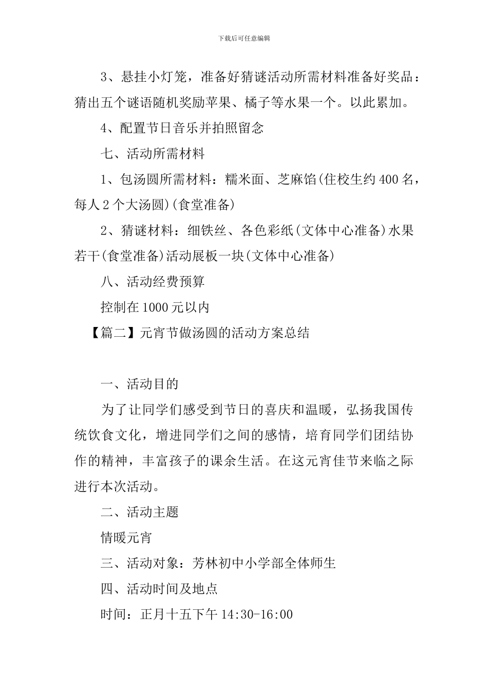 元宵节做汤圆的活动方案总结_第2页