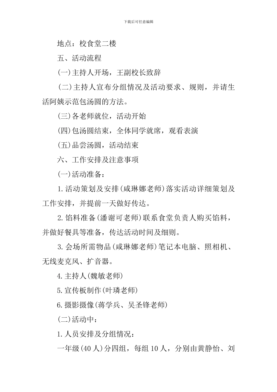 元宵节做汤圆的活动方案总结_第3页
