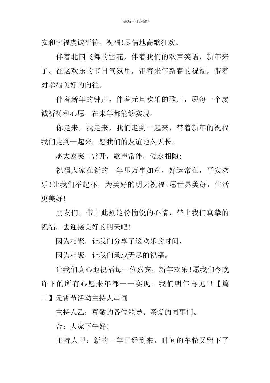 元宵节活动主持人串词_第2页