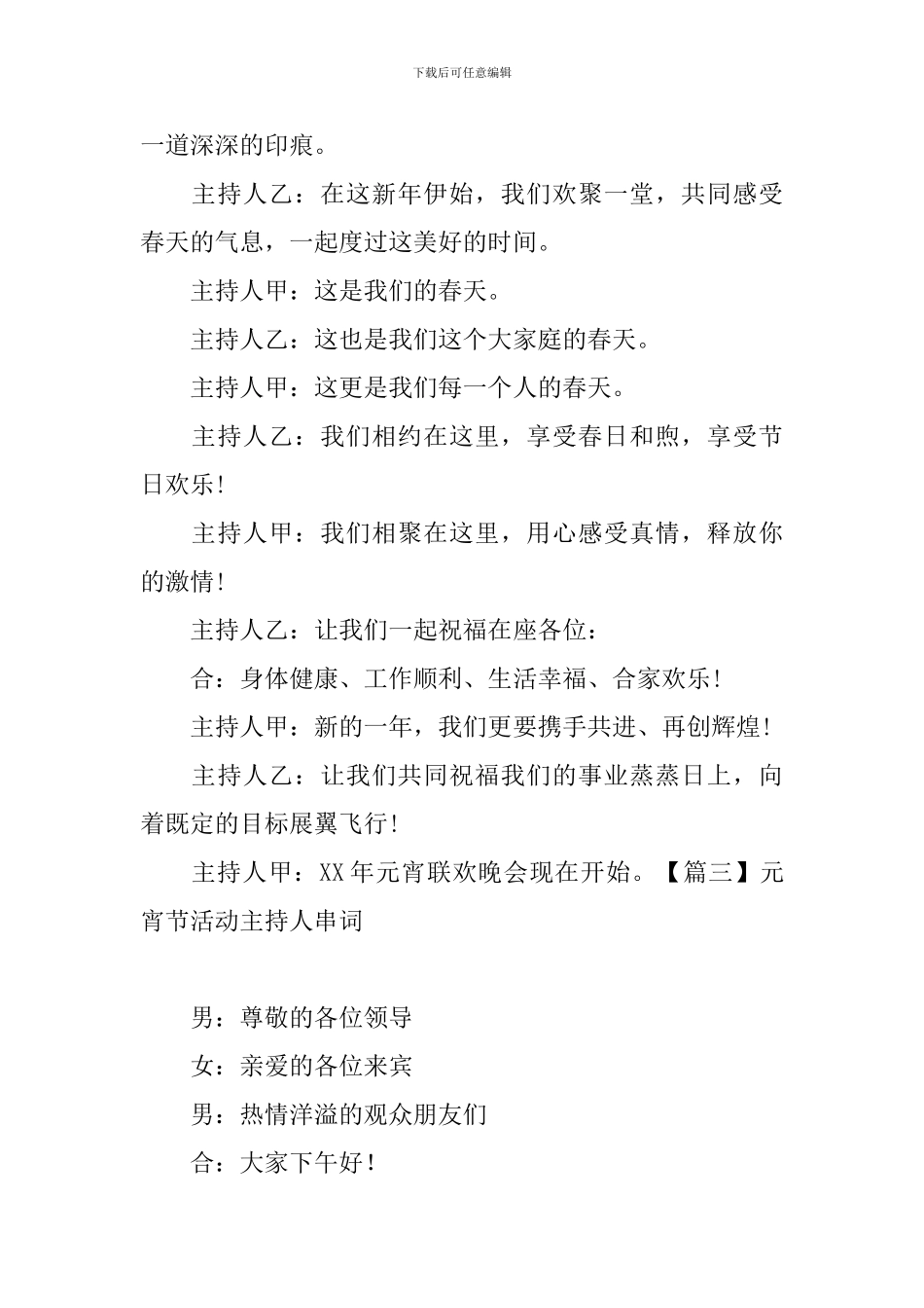 元宵节活动主持人串词_第3页