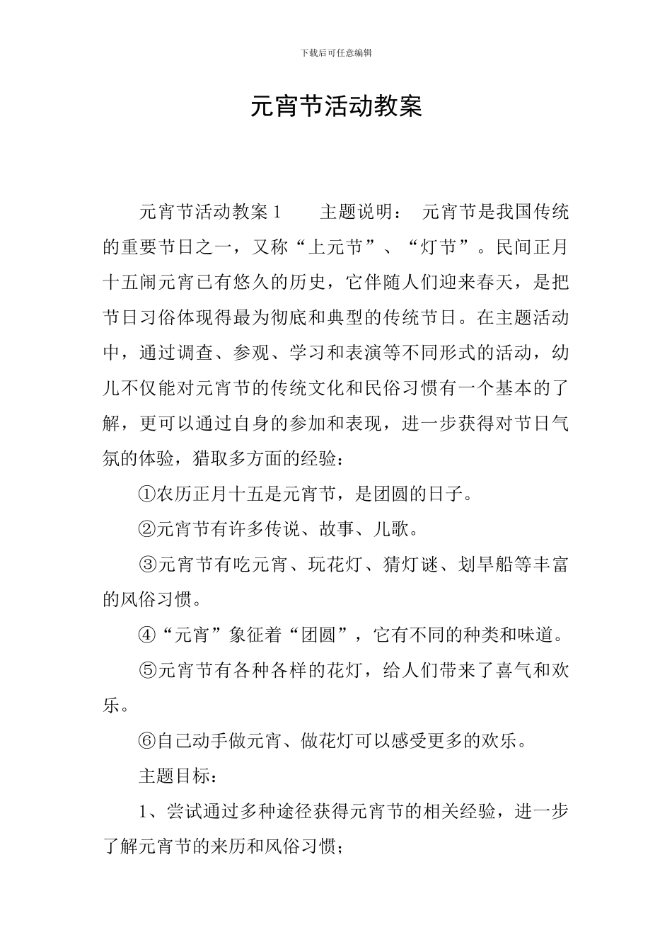 元宵节活动教案_第1页