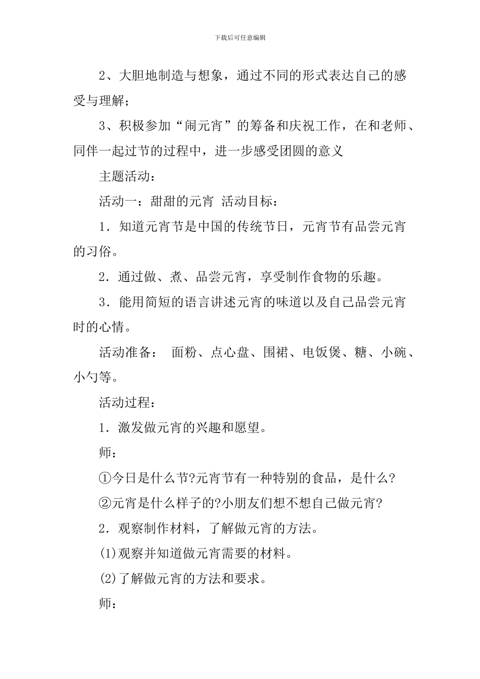 元宵节活动教案_第2页