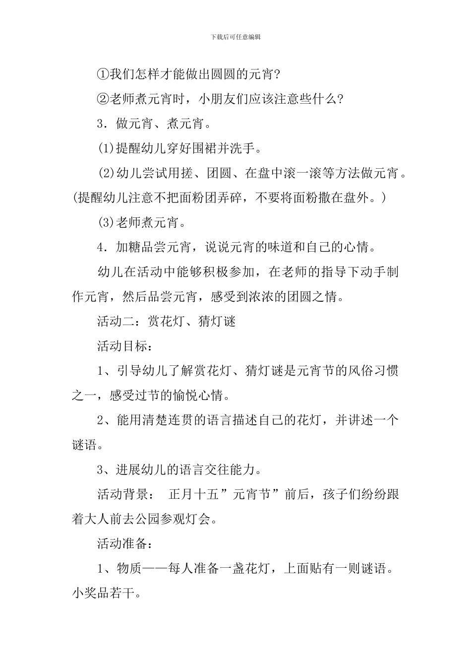 元宵节活动教案_第3页