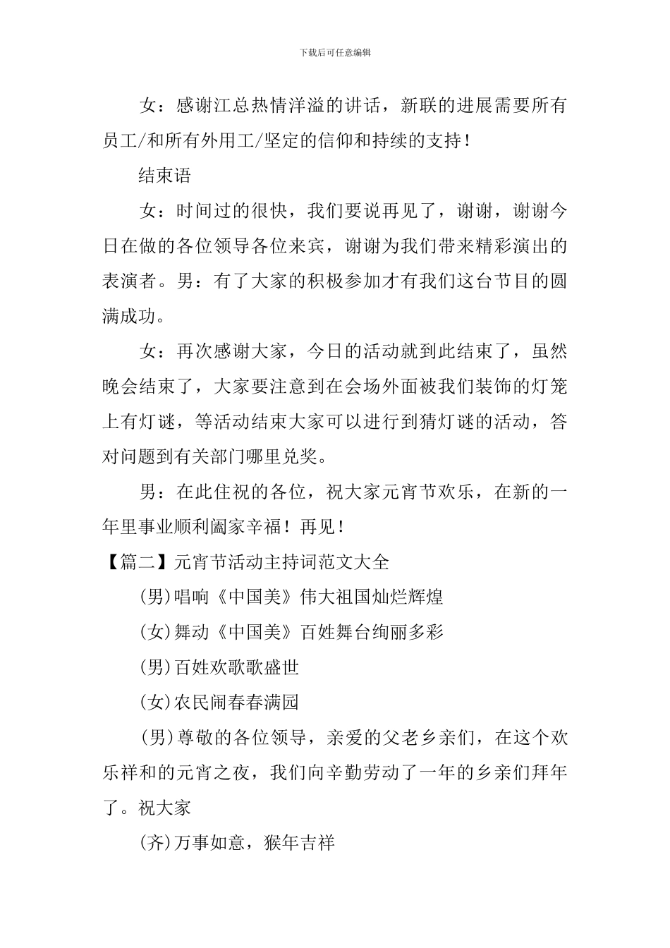 元宵节活动主持词范文大全_第2页