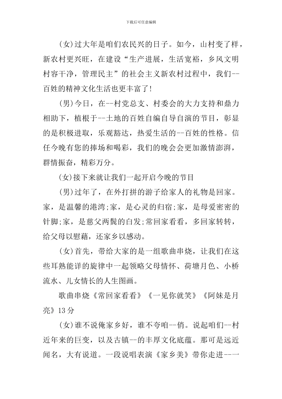 元宵节活动主持词范文大全_第3页