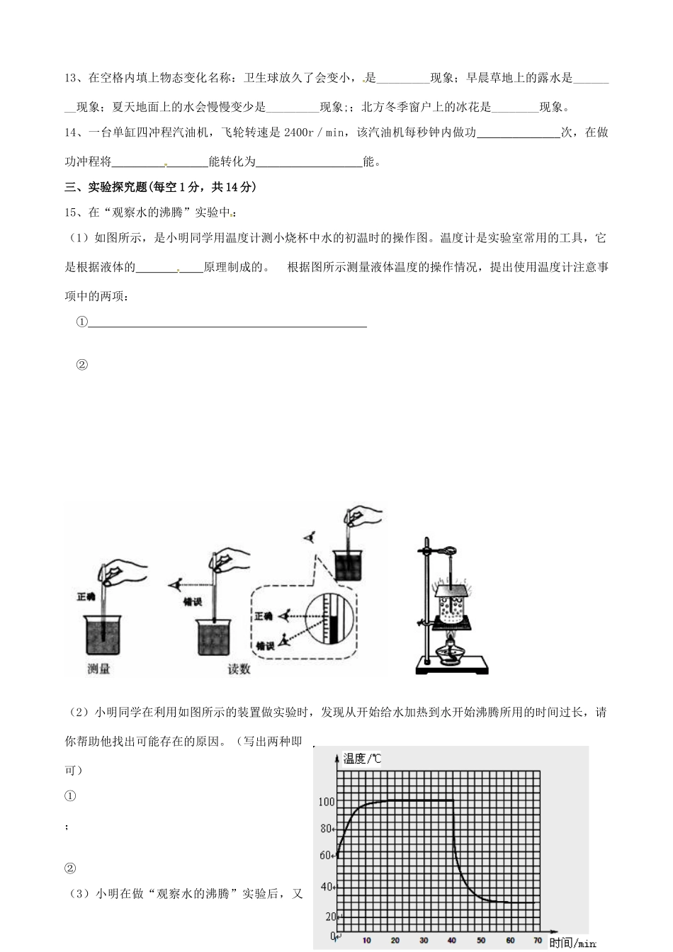 九年级物理上学期第一次月考试卷 沪科版试卷(00001)_第3页