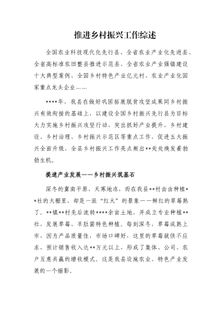 推进乡村振兴工作综述