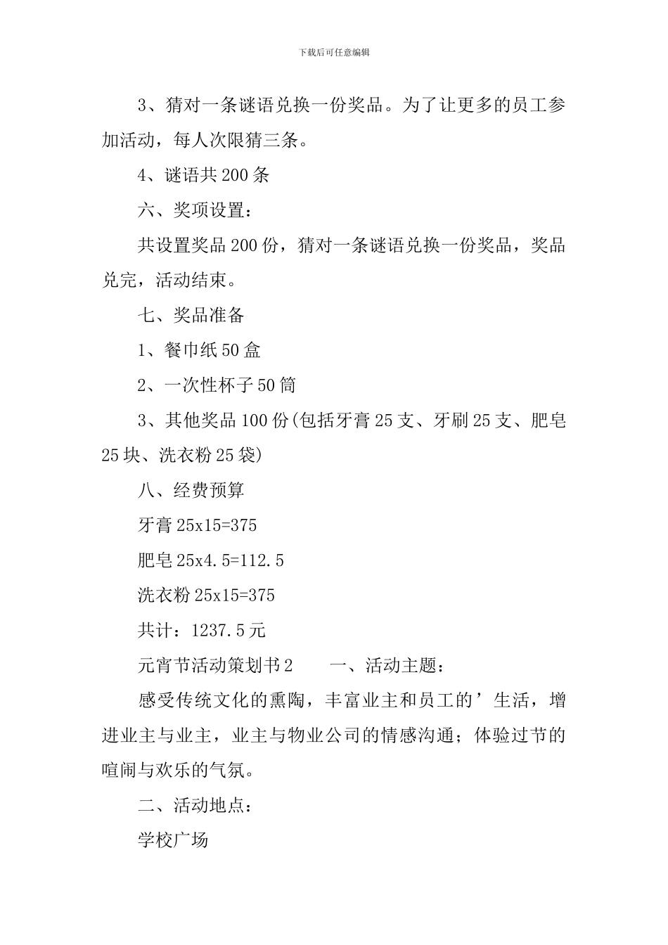 元宵节活动策划书-5_第2页