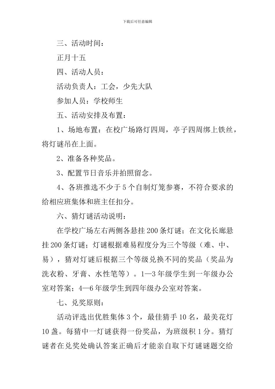 元宵节活动策划书-5_第3页
