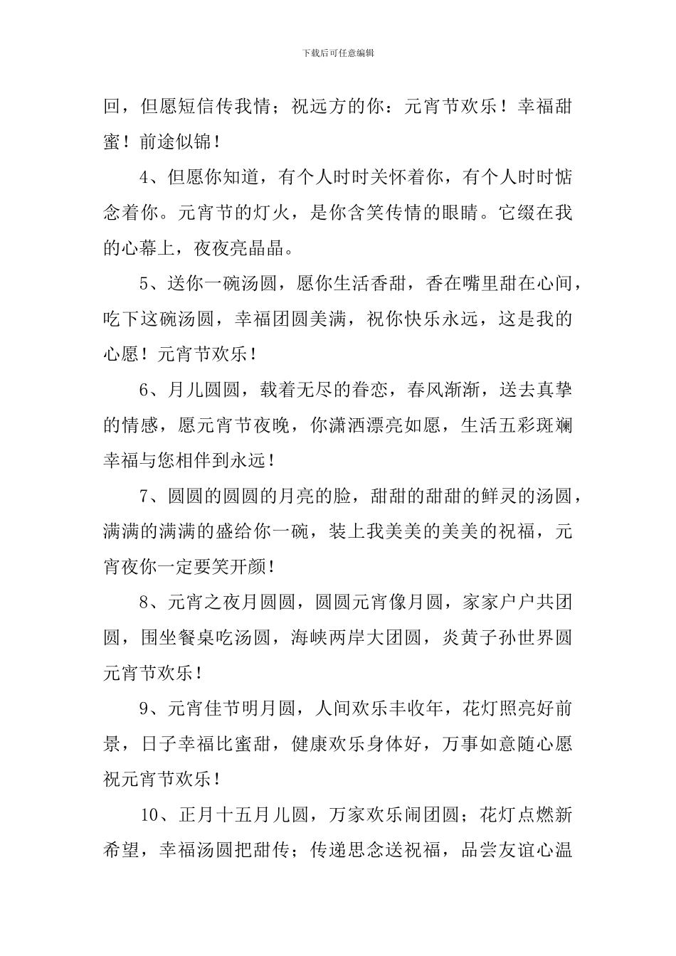 元宵节吃汤圆的祝福语_第3页