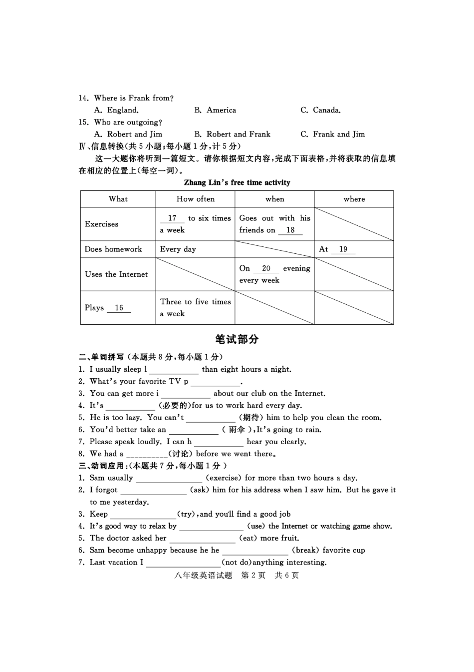 山东省济宁市兖州区 八年级英语上学期期中质量检测试卷(pdf，无答案) 人教新目标版试卷_第2页
