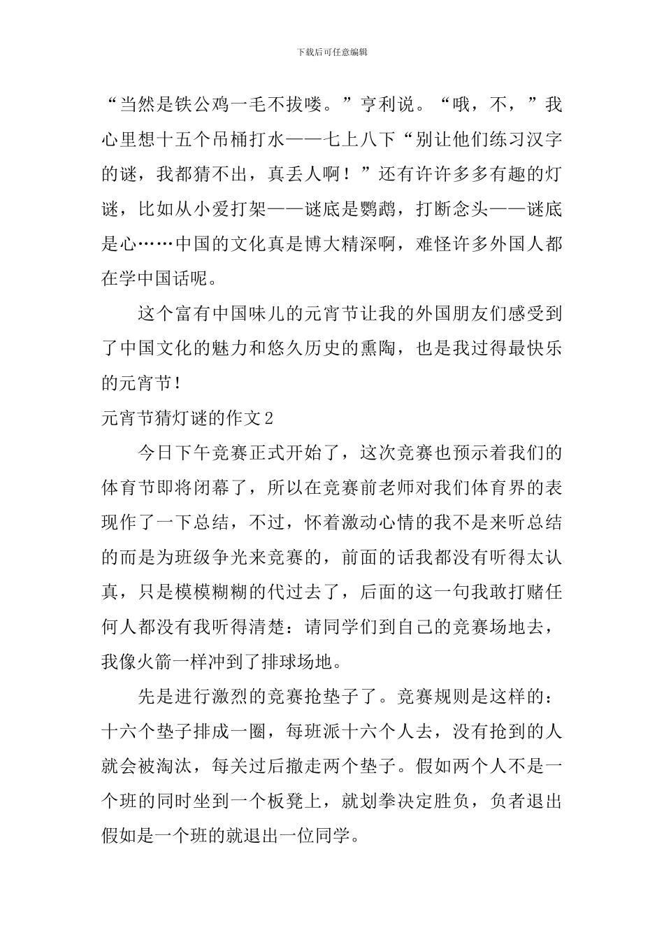 元宵节猜灯谜的作文_第2页