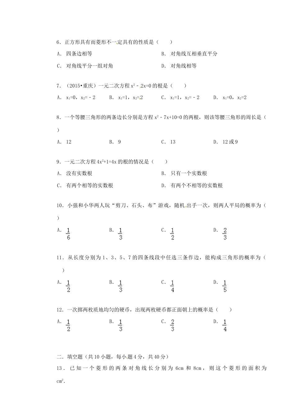 九年级数学上学期第一次协考试卷试卷_第2页