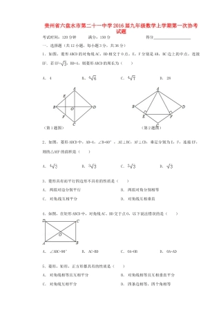 九年级数学上学期第一次协考试卷试卷