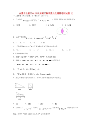 内蒙古北重三中高三数学第九次调研考试试题 文 试题