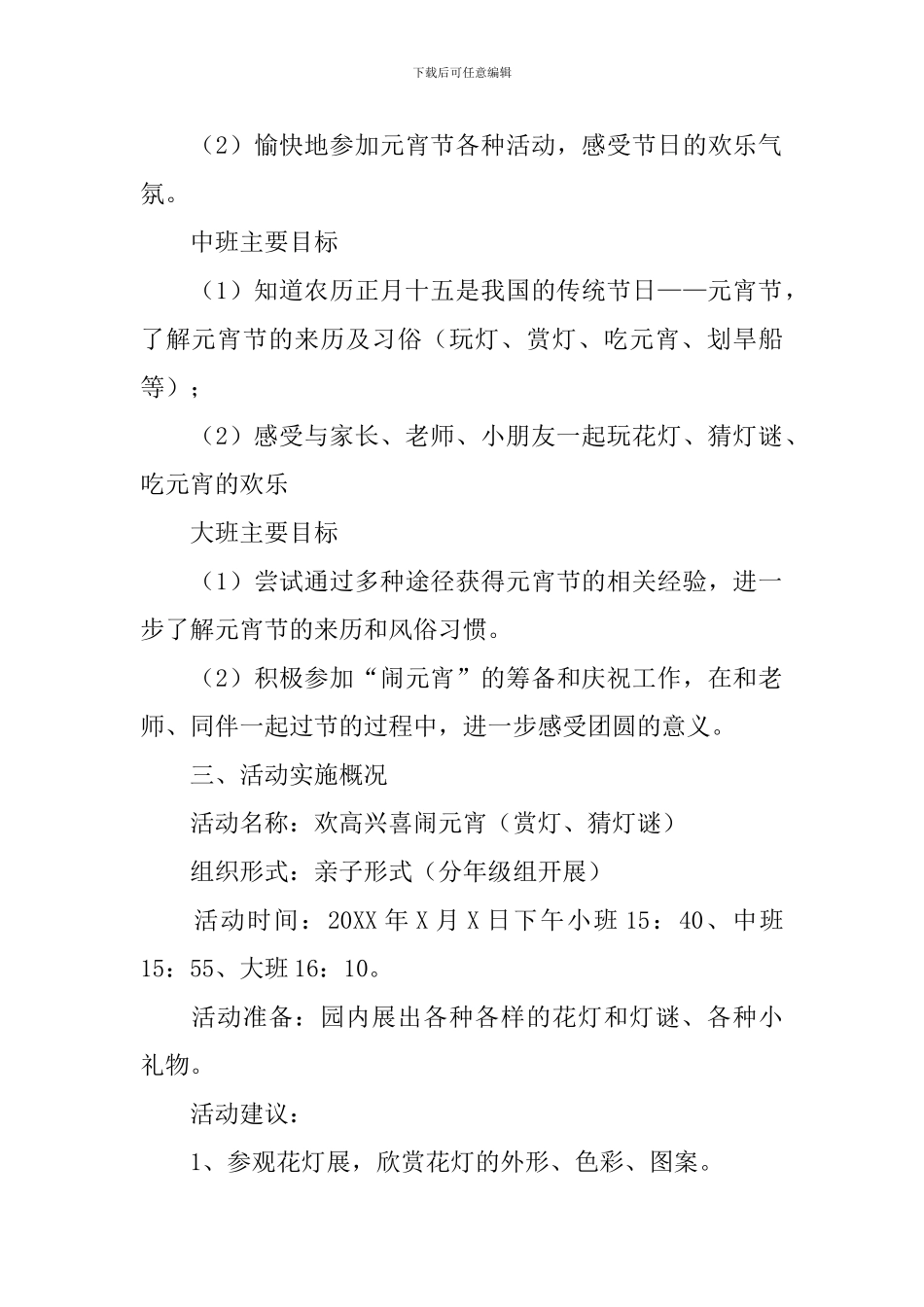 元宵节活动策划书-1_第2页