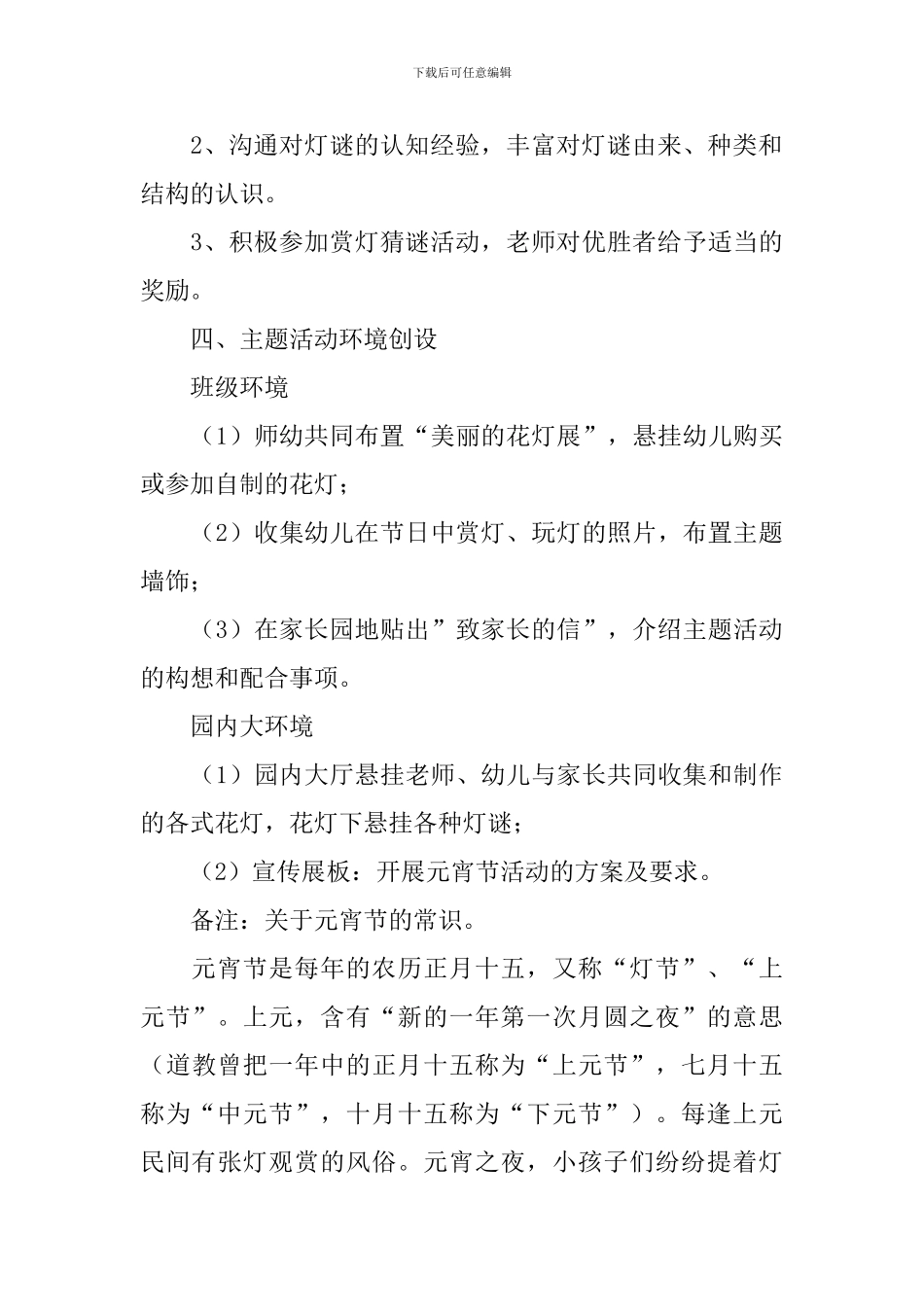 元宵节活动策划书-1_第3页