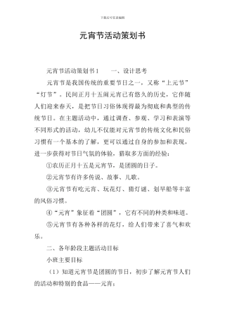 元宵节活动策划书-1