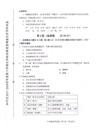 九年级化学结课质量检测试卷(pdf)试卷