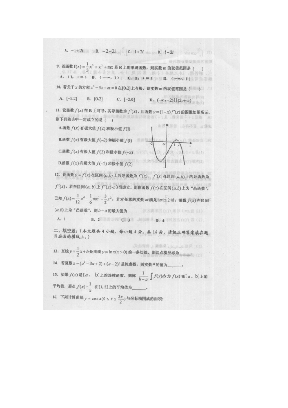 山东省临沂市苍山县高二数学下学期期中质量检测试卷 理(扫描版)新人教A版试卷_第2页