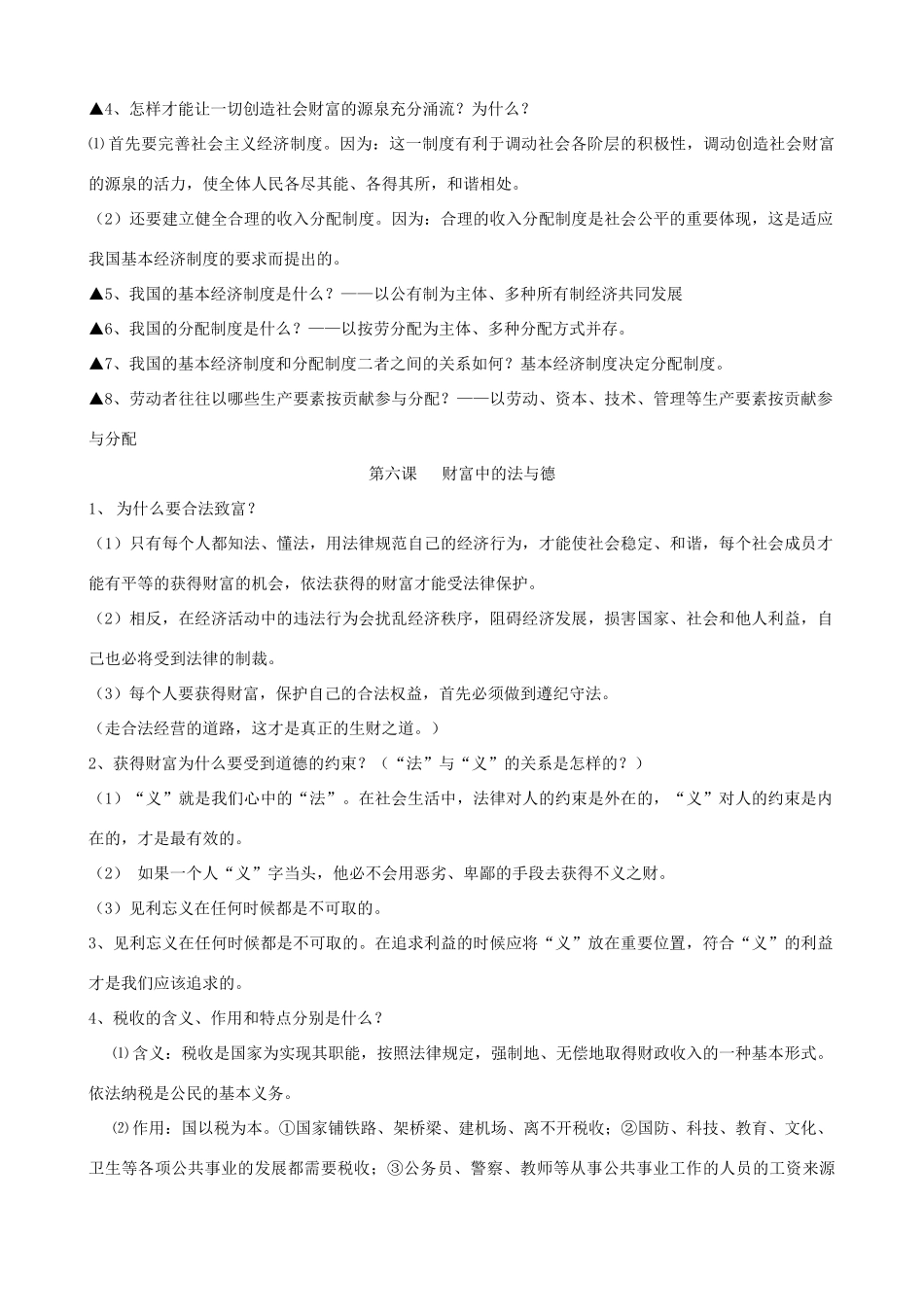 九年级思想品德 第二单元复习提纲 教科版试卷_第2页