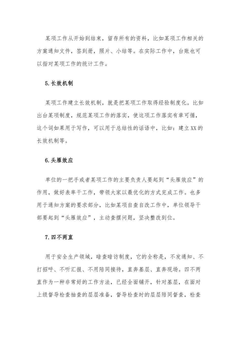 必须要懂的体制内用语_第2页