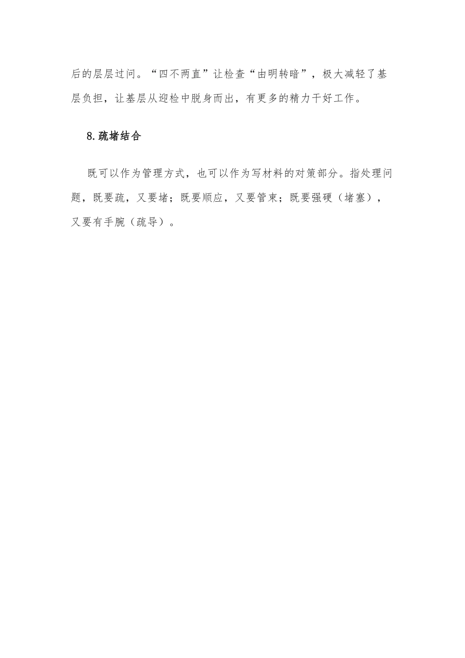 必须要懂的体制内用语_第3页